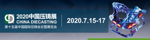 預(yù)祝2020中國(guó)壓鑄展在上海順利召開(kāi)-韋林工業(yè)內(nèi)窺鏡