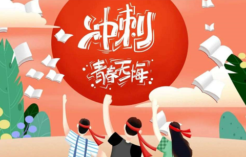 北京韋林意威特工業(yè)內(nèi)窺鏡有限公司祝福高考學(xué)子:不負(fù)青春,書寫輝煌！