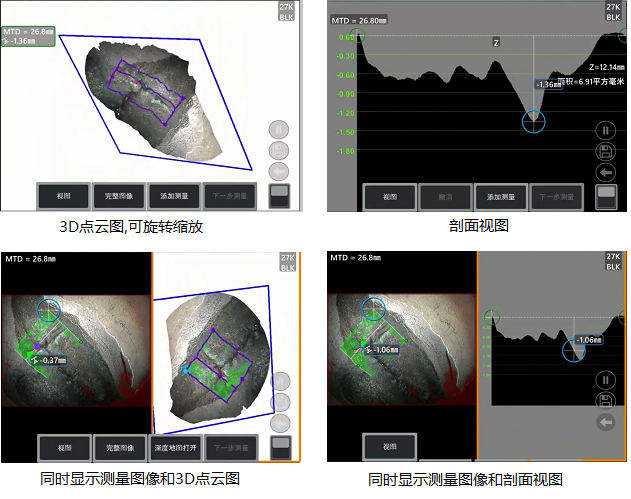 工業(yè)內(nèi)窺鏡相位掃描三維立體測量可生成3D點云圖、深度圖、剖面圖